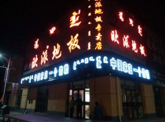 歐派地板內蒙錫林浩特店