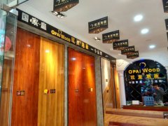 歐派地板貴州湄潭店