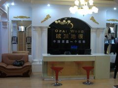 歐派地板安徽淮南加盟店