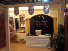 歐派地板貴州安順加盟店