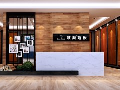 貴州六枝歐派地板品牌加盟店