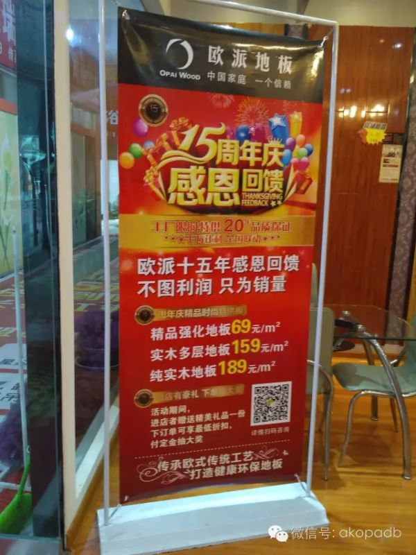 安康歐派地板周年慶活動