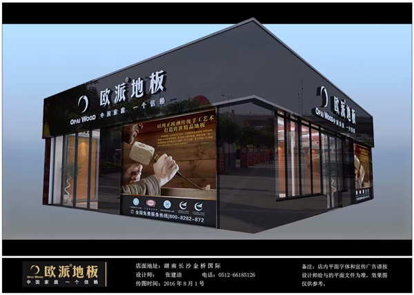 湘江歐派地板專賣店