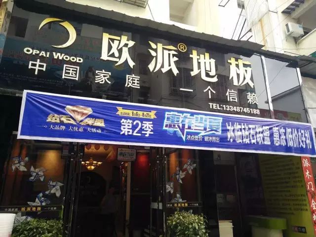 歐派地板專賣店