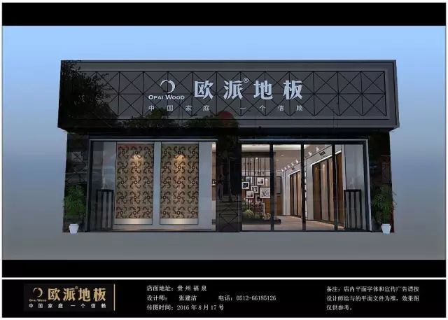 歐派地板專賣店