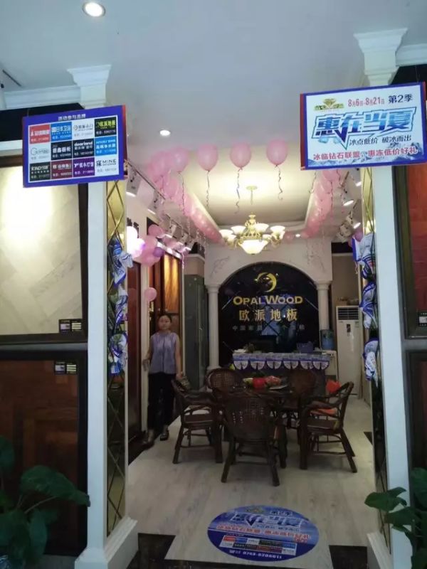 歐派地板張家界專賣店