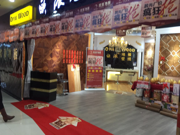 西寧木地板加盟