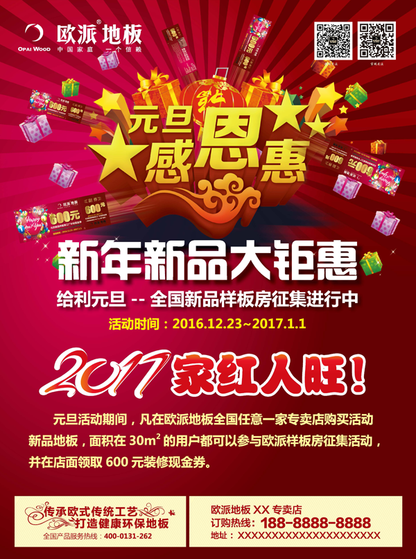 知名品牌木地板