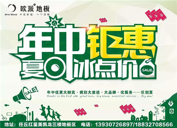 歐派地板河北任丘店活動